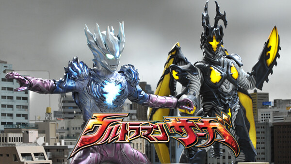 ウルトラマン サーガ ウルトラマングッズ DXウルトラマンサーガブレス｜カフェ